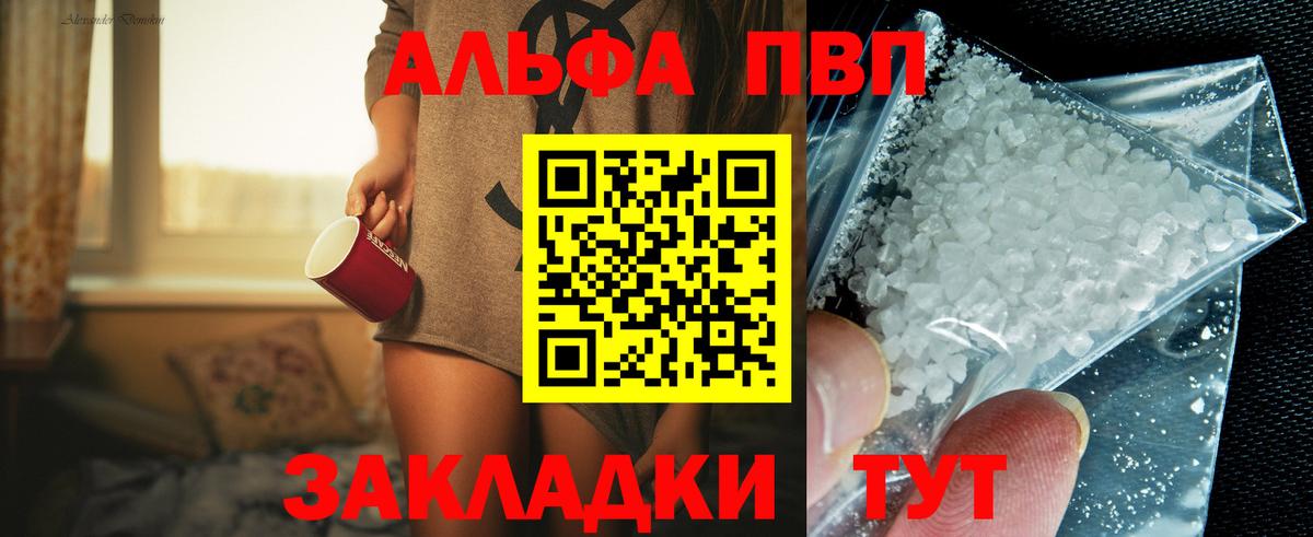 APVP VHQ  Вход с VPN  Калининград  Alfa_PVP СК 