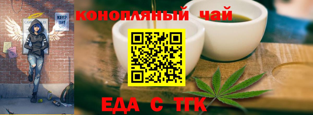 Калининград  Еда ТГК марихуана  Вход с VPN 