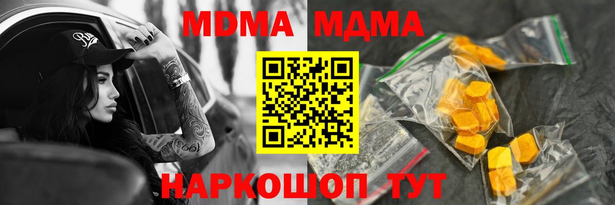 MDMA кристаллы Калининград