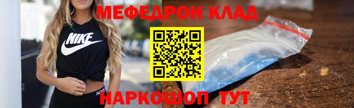 Меф мяу мяу мука Калининград